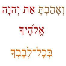 Tu aimeras le Seigneur ton Dieu de tout ton coeur